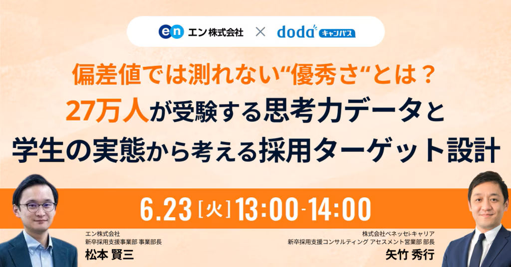 セミナー 新卒採用コンテンツ一覧ページ